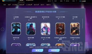 星光纪念册如何赠送 星光纪念册