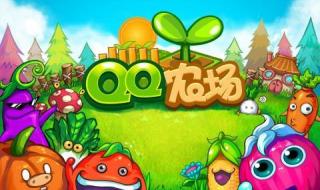 qq农场如何快速升级