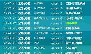 今天世界杯赛程时间表